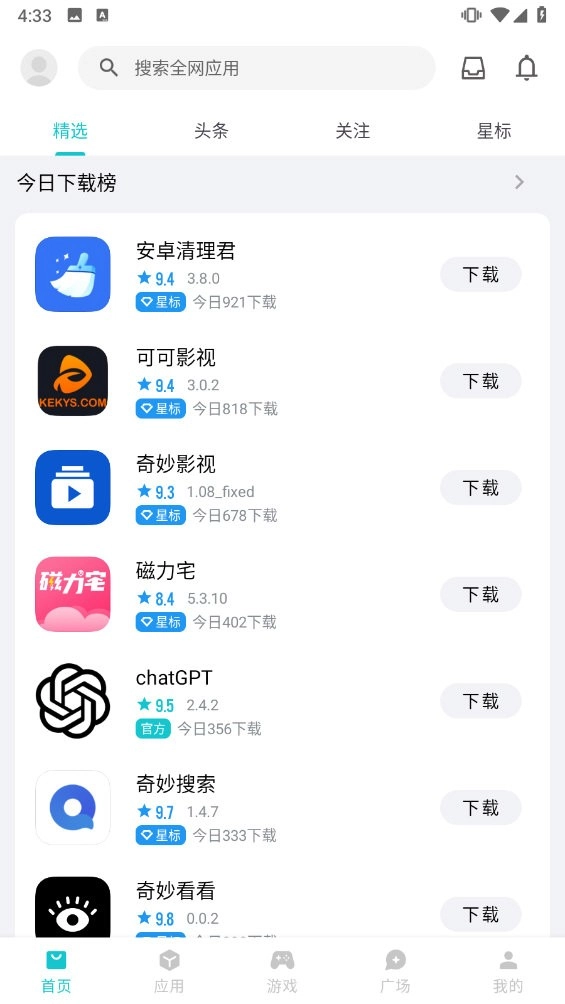 奇妙应用2026安卓直装版图4