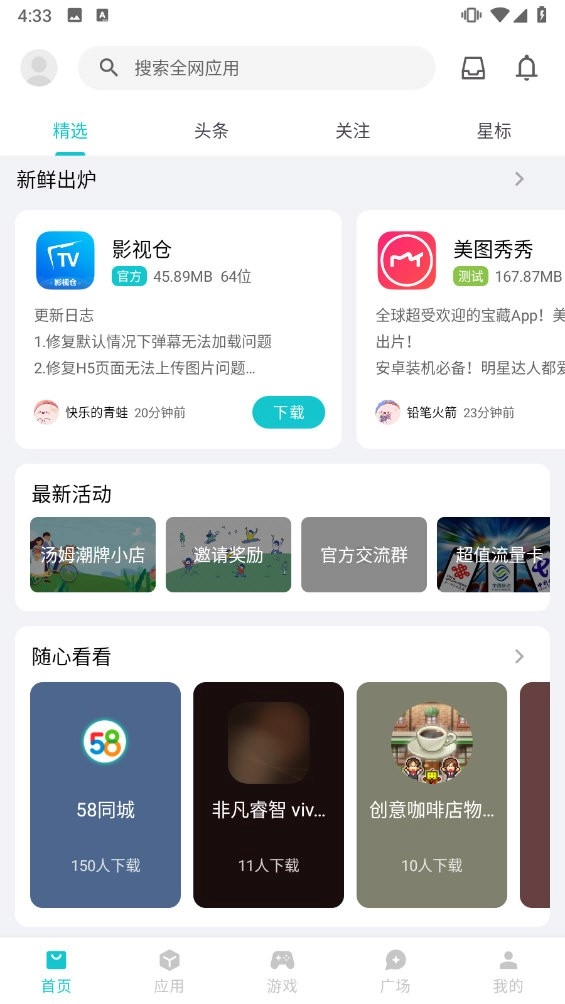 奇妙应用2026安卓直装版图5