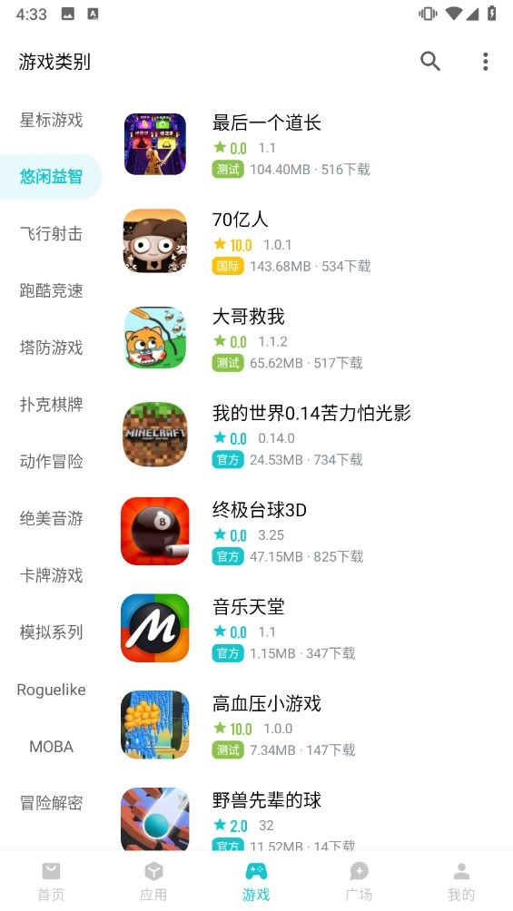 奇妙应用2026安卓直装版图1