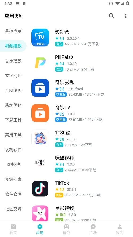 奇妙应用2026安卓直装版图3