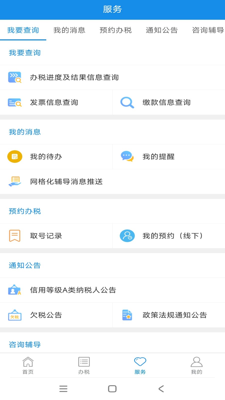 新疆税务2026手机正版图3
