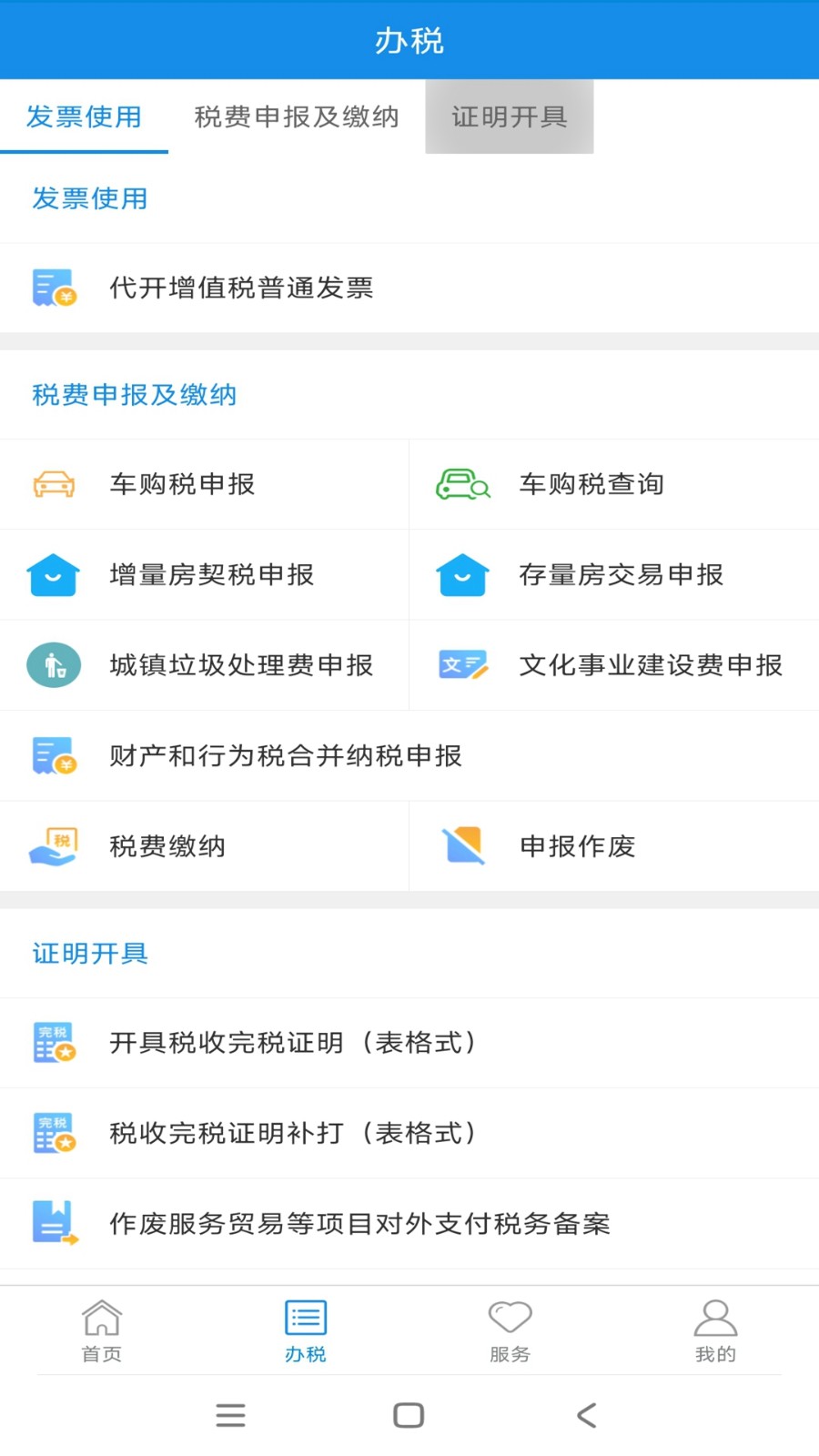 新疆税务2026手机正版图1