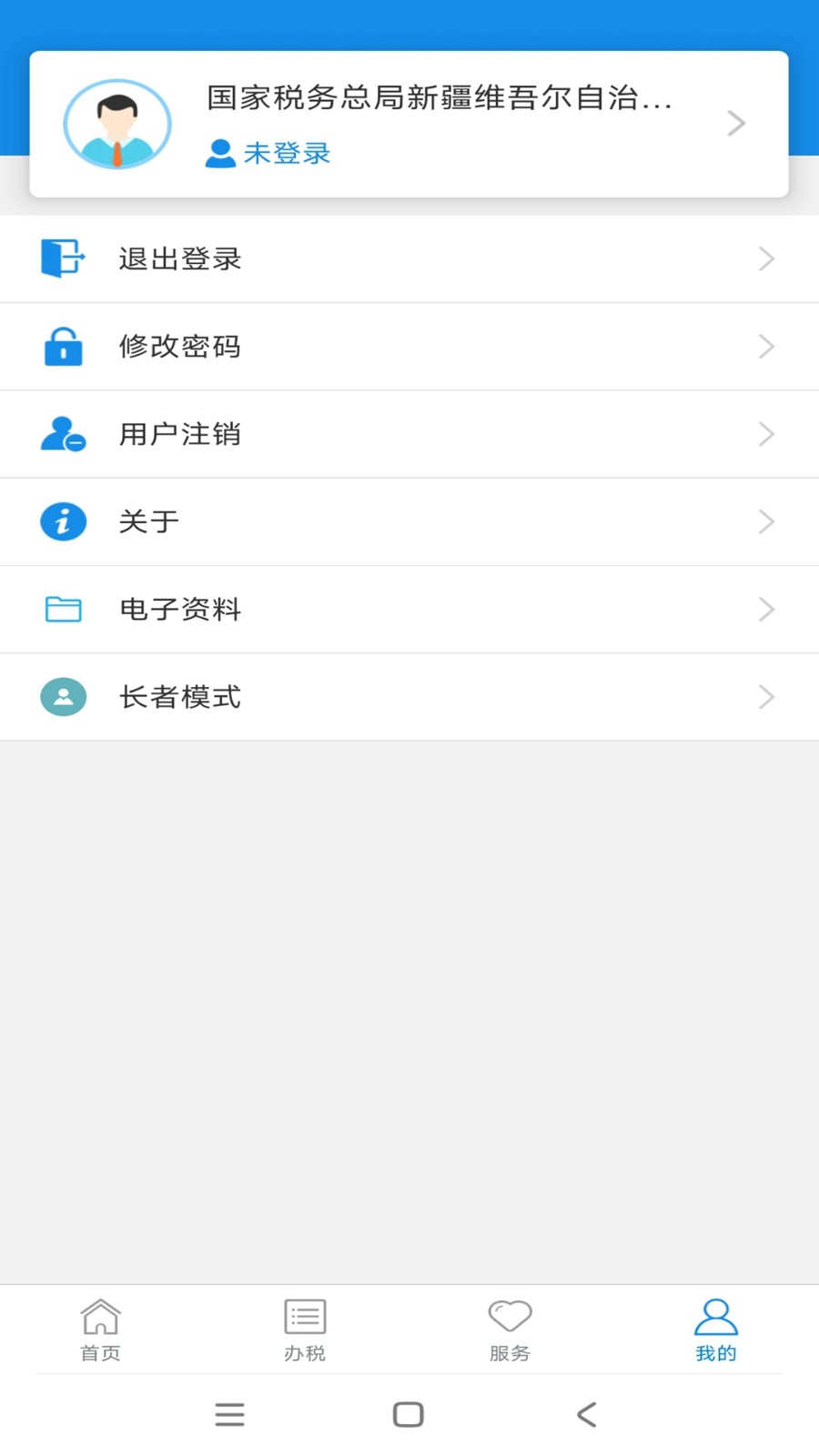 新疆税务2026手机正版图2