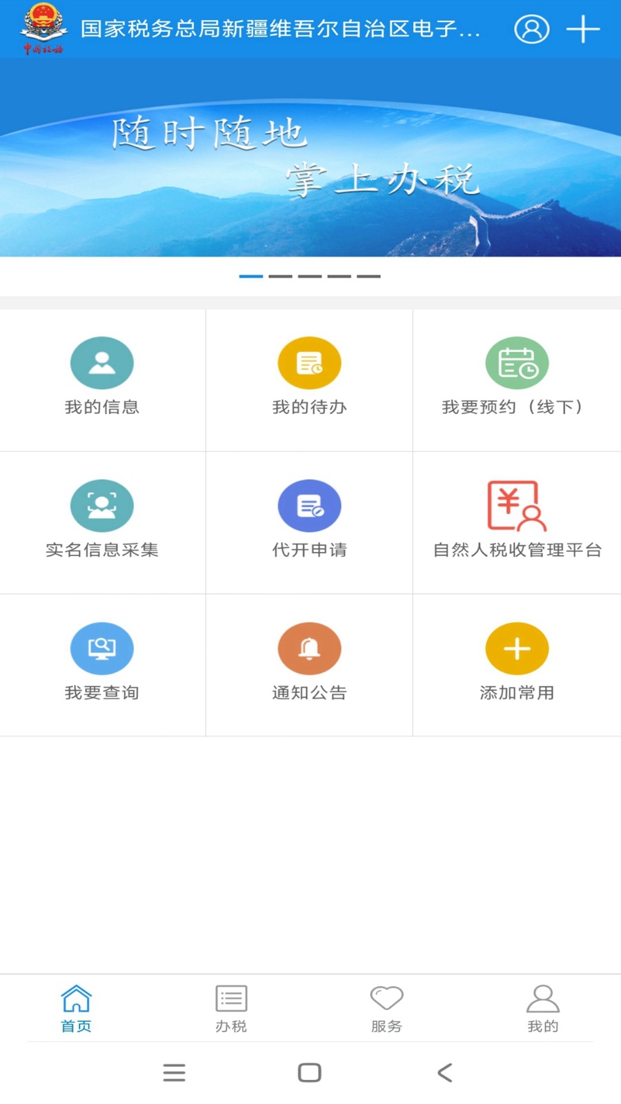 新疆税务2026手机正版图4
