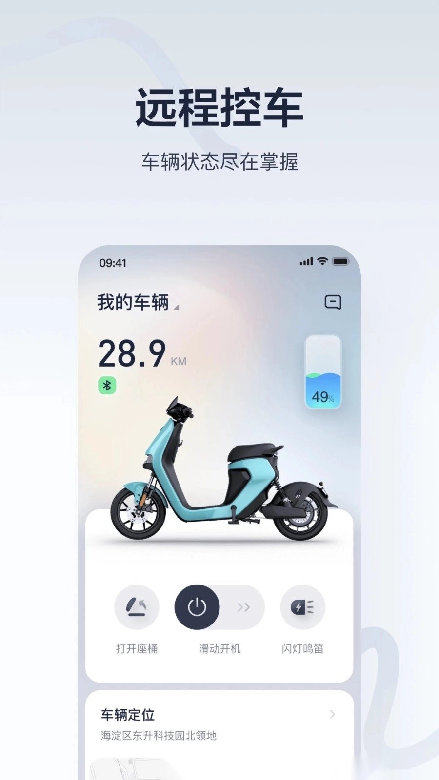 九号出行最新版本版