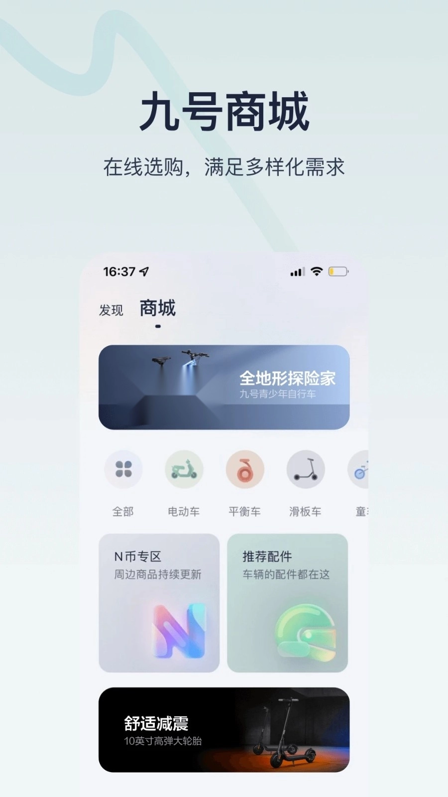 九号出行最新版本版