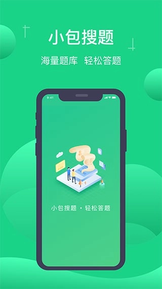 小包搜题正版截图0
