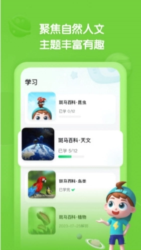 斑马百科安装包下载