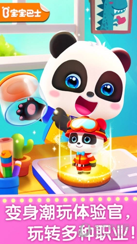 宝宝梦想职业中文版下载