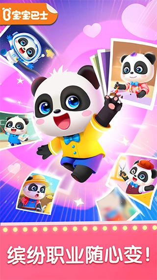 宝宝梦想职业中文版下载