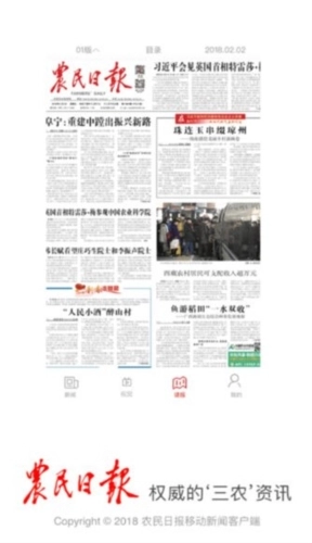 农民日报免费下载