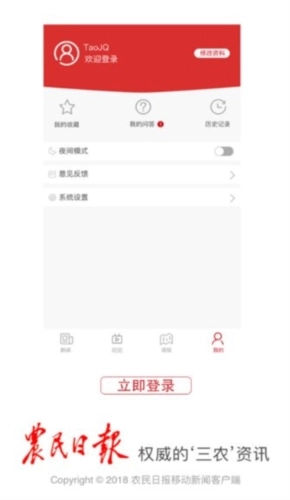 农民日报免费下载