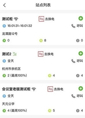 极速换电助手手机下载