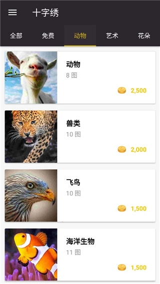 十字绣手机正版