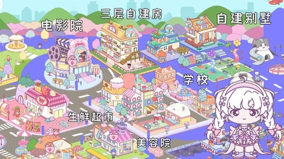 托卡生活大世界2026安卓免费版图2