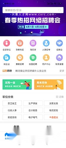 兴慈人才网正版下载