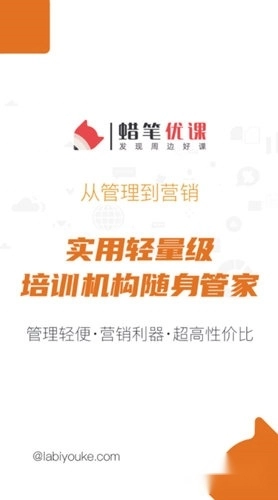 蜡笔优课手机版下载