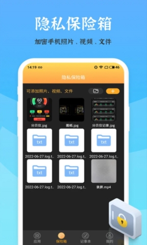 手机应用锁软件下载