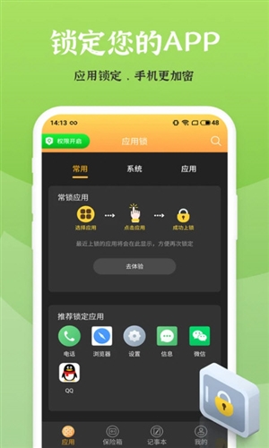 手机应用锁软件下载