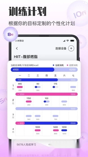 亿健运动手机下载