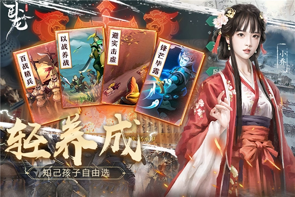 臥龍吟vivo手機(jī)版截圖4