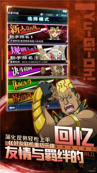 游戏王决斗链接bilibili版5