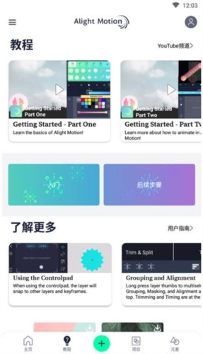 AlightMotion正版安装包下载