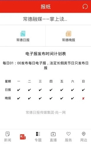 常德融媒安卓下載