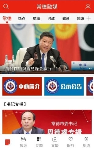 常德融媒安卓下載