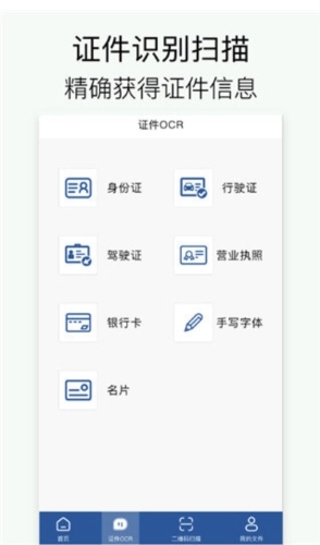 全能拍照扫描官手机下载