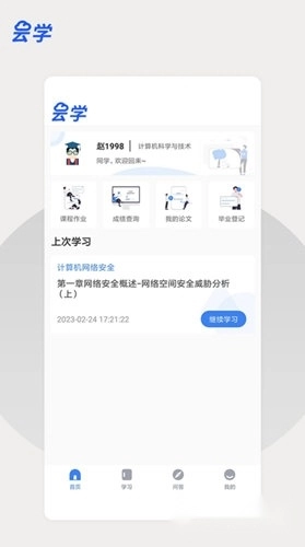 云学课堂正式版下载