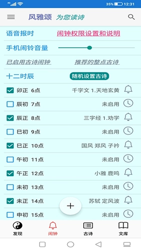 風雅頌誦讀安裝下載