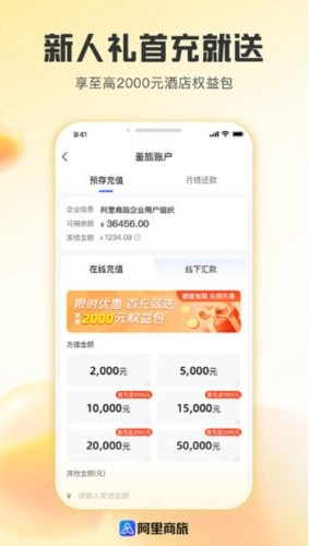 阿里商旅手机下载