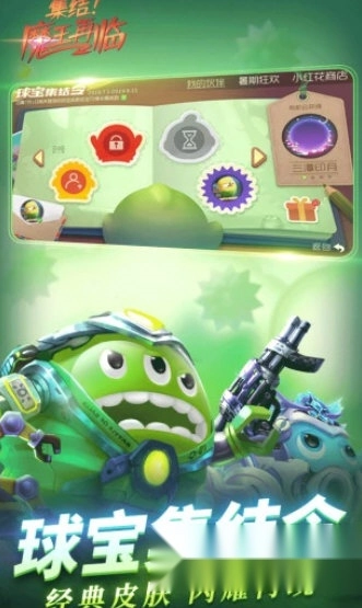球球大作战正版安装包下载
