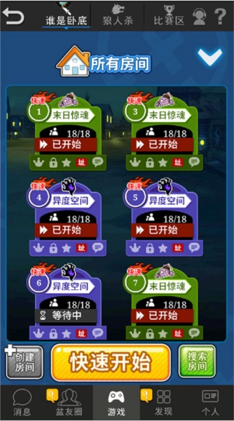 谁是卧底oppo版安装下载
