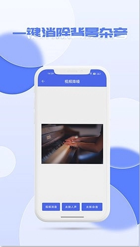 音频降噪器中文版下载