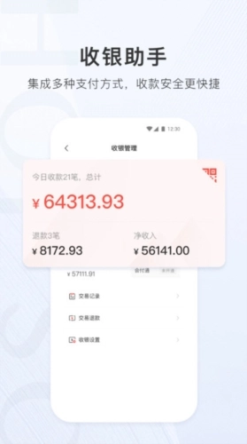 合生通商户端官网版下载