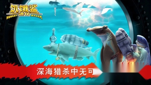 饥饿鲨进化百度版安卓下载
