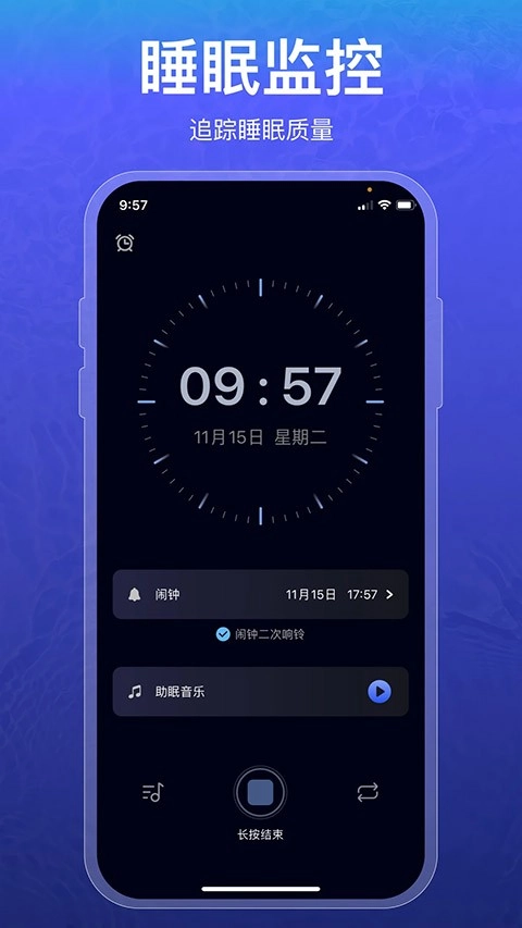 睡眠记录手机免费版图5