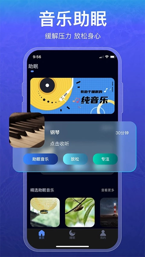 睡眠记录手机免费版图1