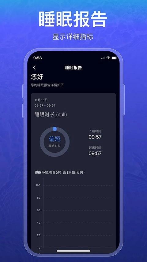 睡眠记录手机免费版图2