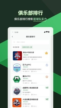 畅点足球免费版图4