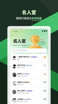 畅点足球免费版图2
