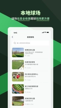 畅点足球免费版图3