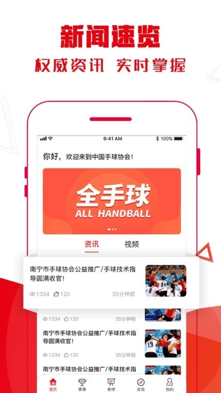 全手球免费原版图1