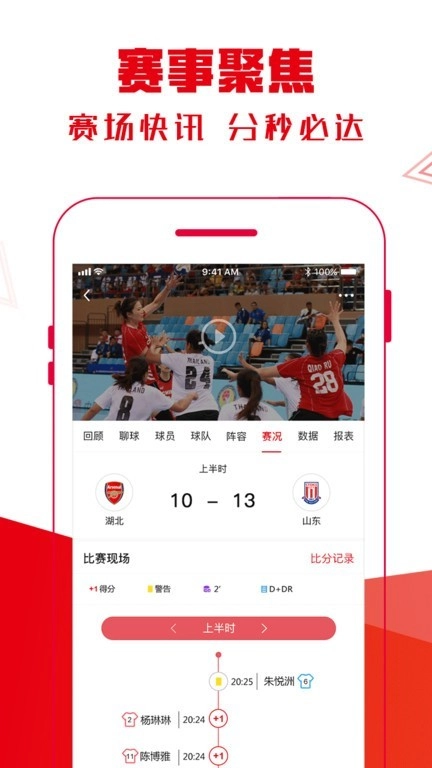 全手球免费原版图4