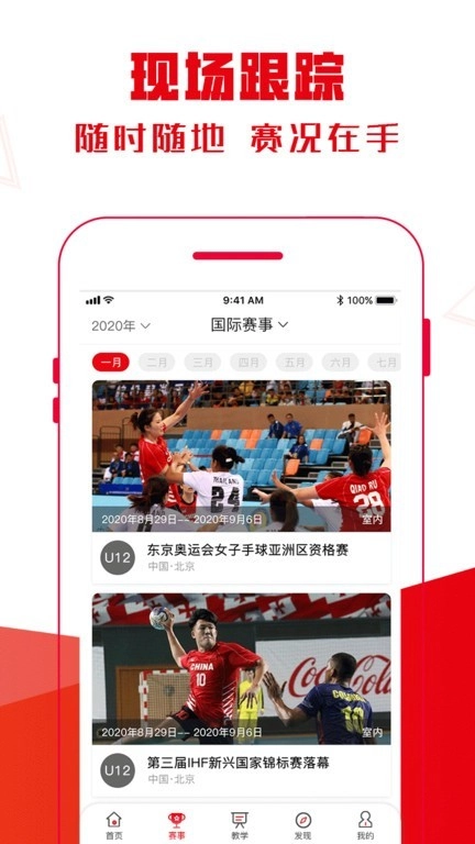 全手球免费原版图2