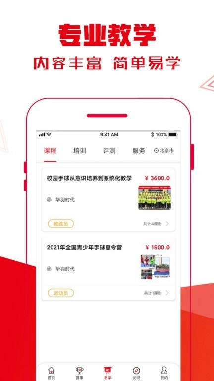 全手球免费原版图3