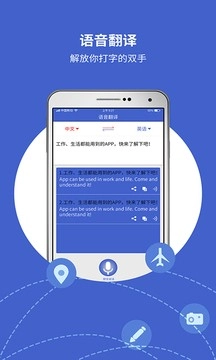 出国翻译宝最新版图1