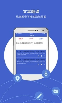 出国翻译宝最新版图2